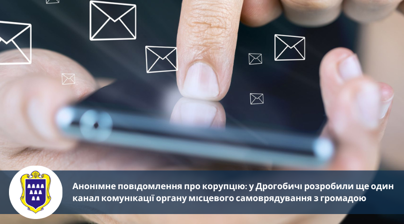 Анонімне повідомлення про корупцію: у Дрогобичі розробили ще один канал комунікації органу місцевого самоврядування з громадою
