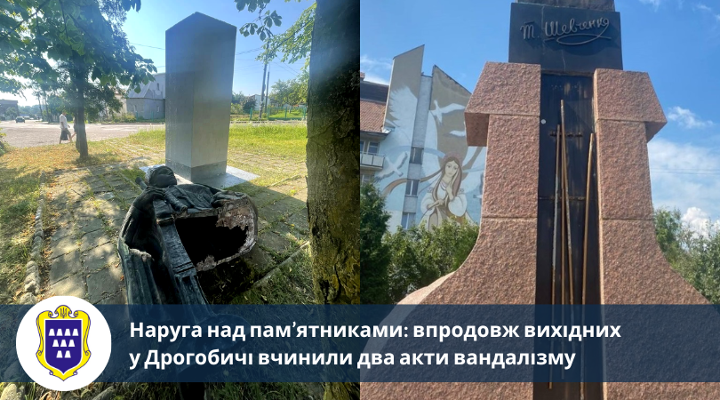 Наруга над пам’ятниками: впродовж вихідних у Дрогобичі вчинили два акти вандалізму