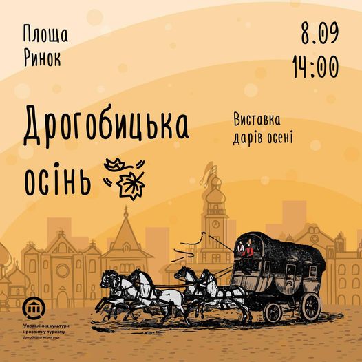 У Дрогобичі на День міста відбудеться виставка дарів осені