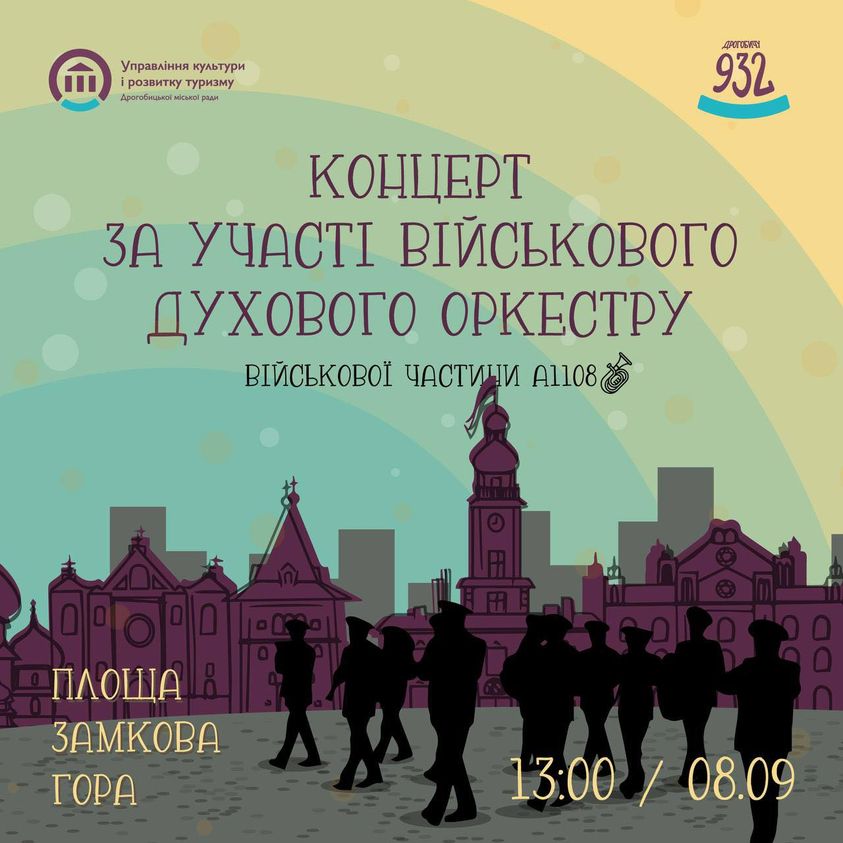 У Дрогобичі на День міста відбудеться концерт військового оркестру