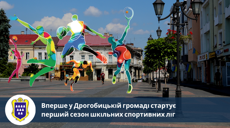 Вперше у Дрогобицькій громаді стартує перший сезон шкільних спортивних ліг