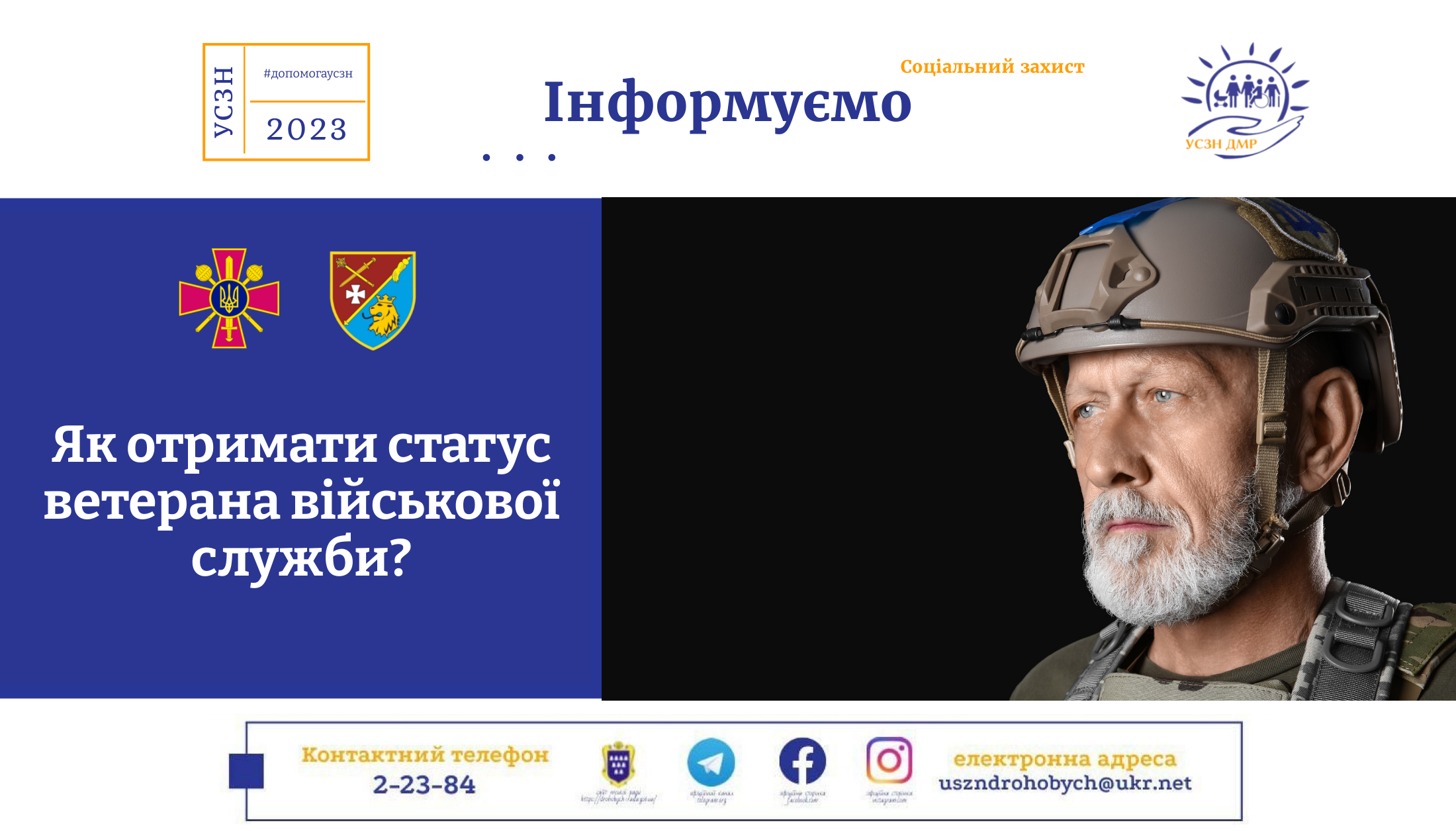 Як отримати статус ветерана військової служби: розʼяснення від Львівського обласного ТЦК та СП
