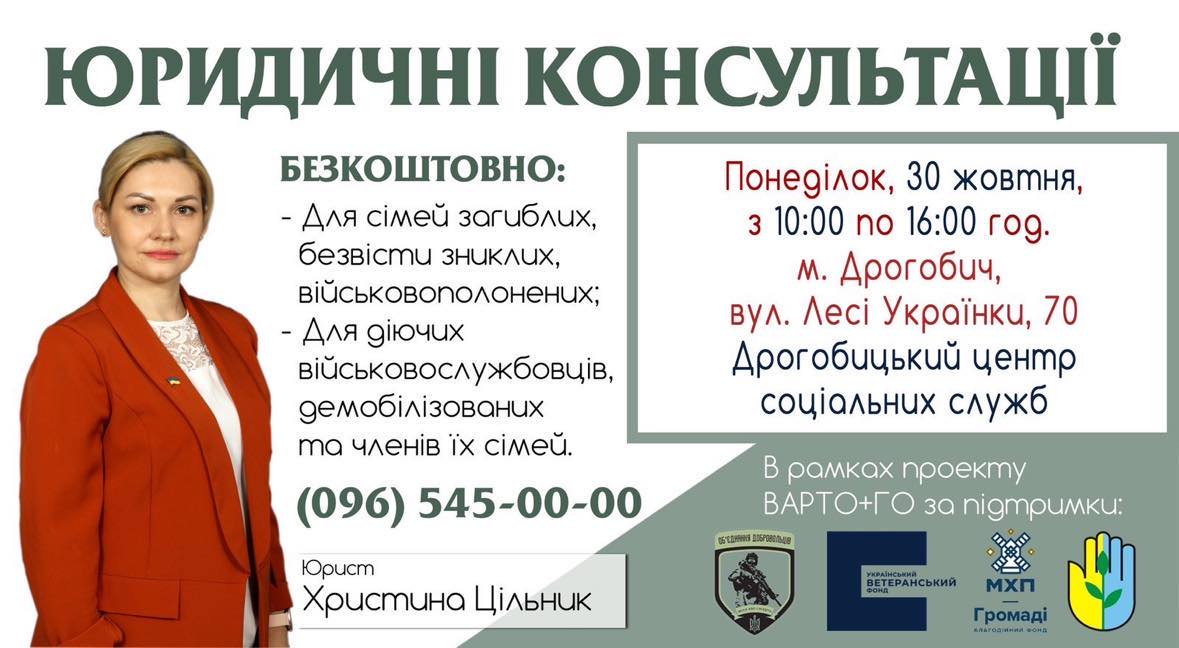 Дрогобицький міський центр соціальних служб запрошує на безкоштовні юридичні консультації