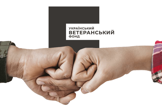 Український ветеранський фонд запрошує пройти опитування, з метою з’ясування думок, потреб та проблем ветеранів війни