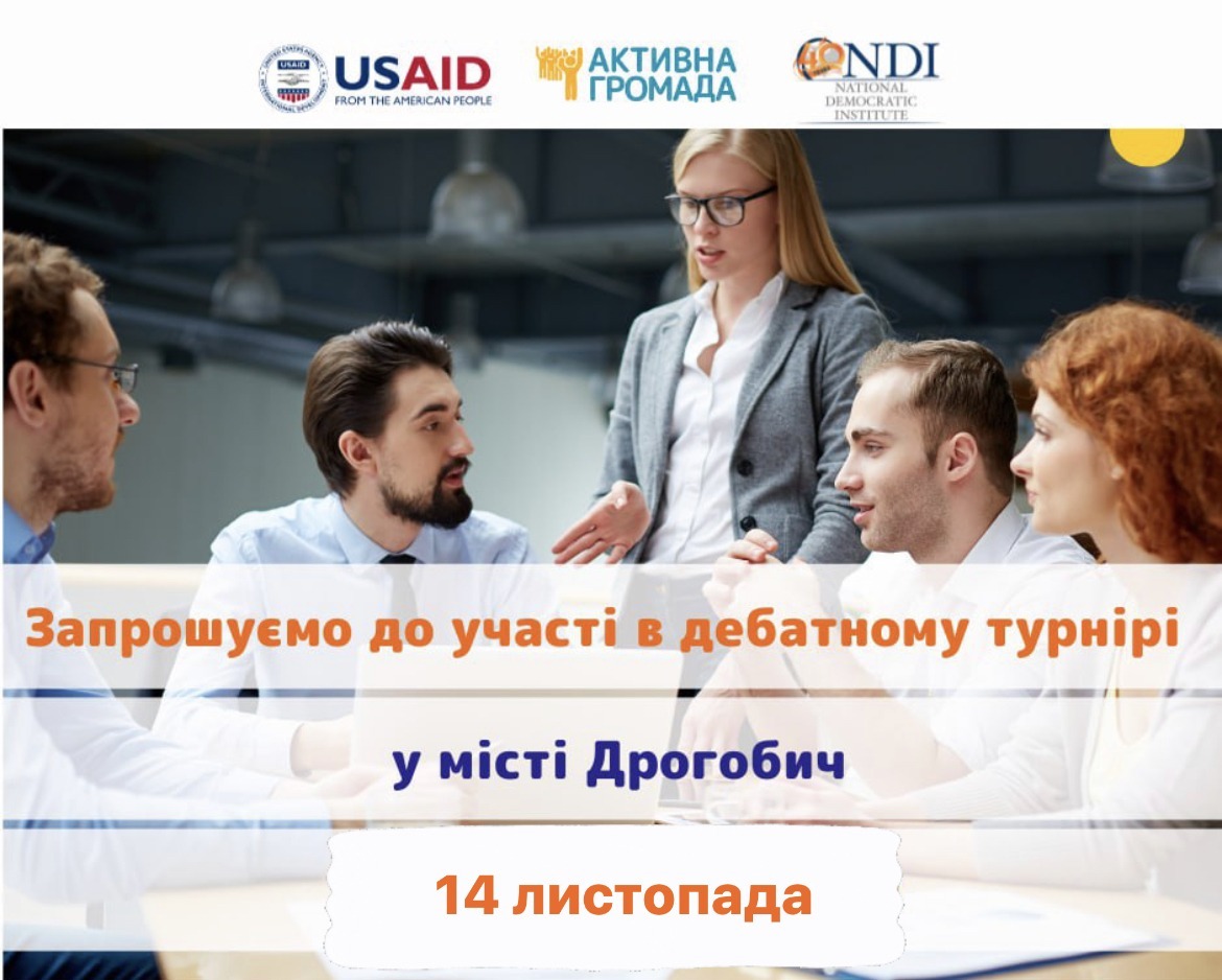 У Дрогобичі проведуть «Дебатний турнір»: до участі запрошують учнів 10-11 класів