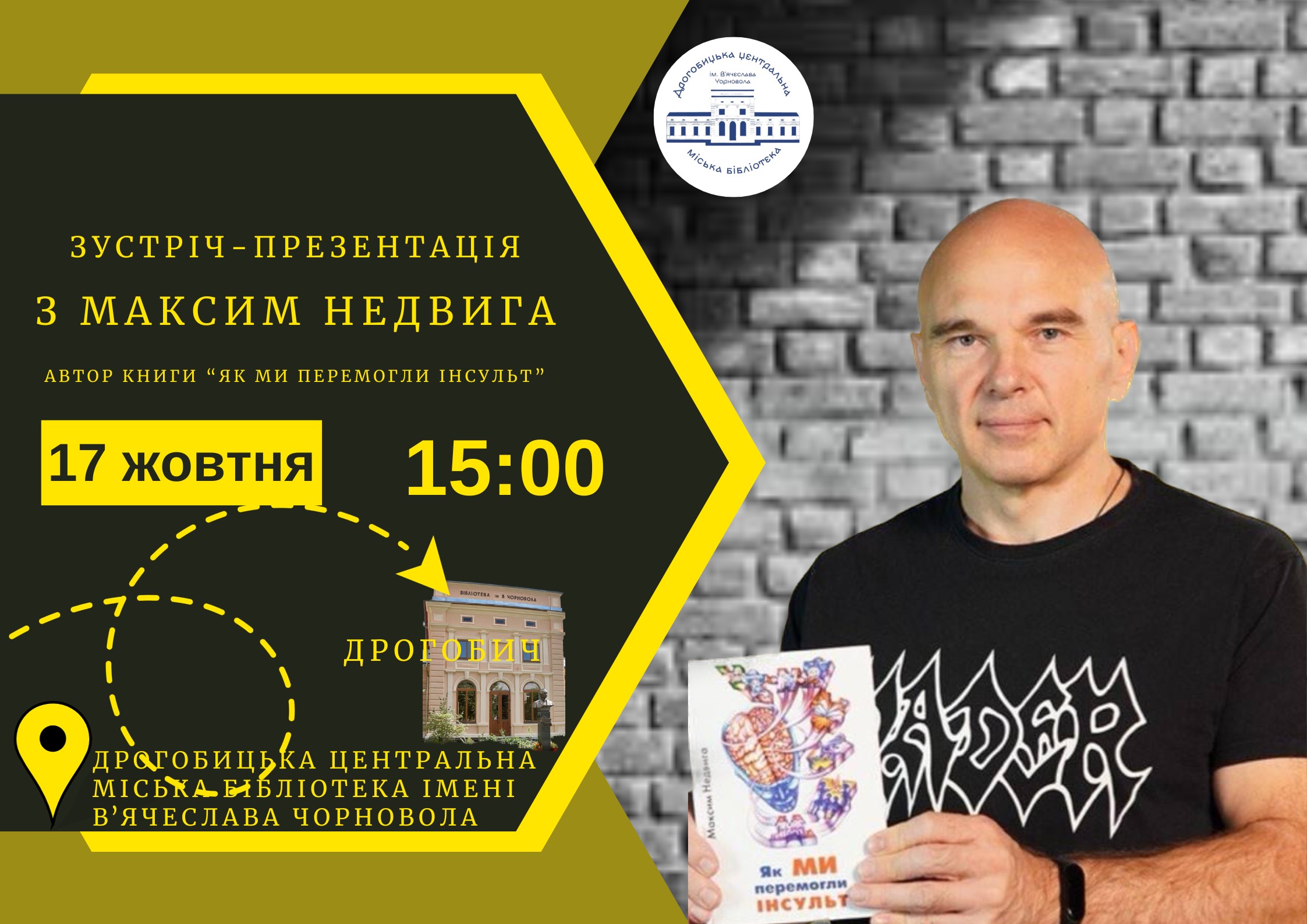 У Дрогобичі запрошують на зустріч з автором книги «Як ми перемогли інсульт»