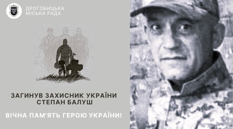 Завтра Дрогобицька громада зустріне загиблого Героя – Степана Балуша