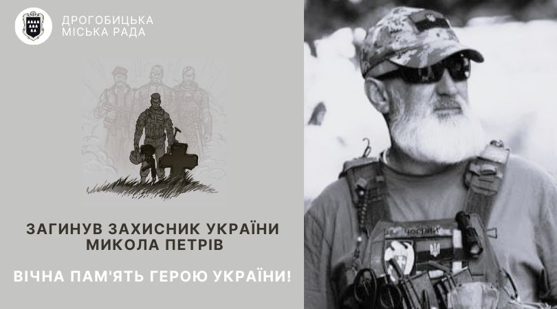 Загинув захисник України Микола Петрів: завтра відбудеться зустріч Героя