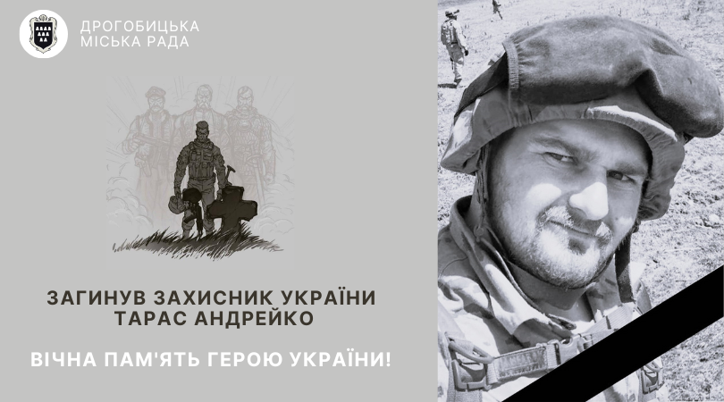 Чергова втрата в Дрогобицькій громаді: у бою з окупантами загинув Герой Тарас Андрейко