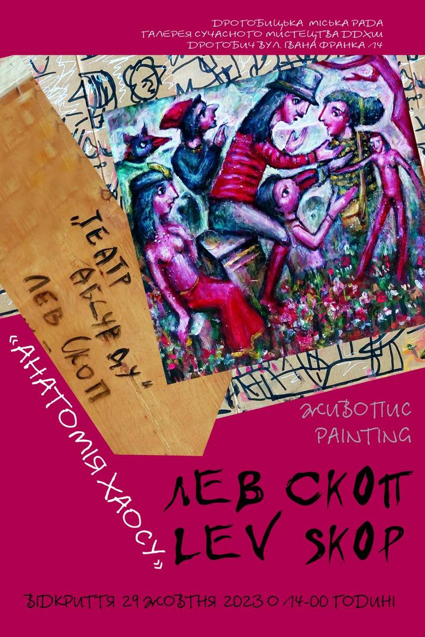 Дрогобичан та гостей міста запрошують на відкриття виставки живопису Лева Скопа – «ТЕАТР АБСУРДУ»