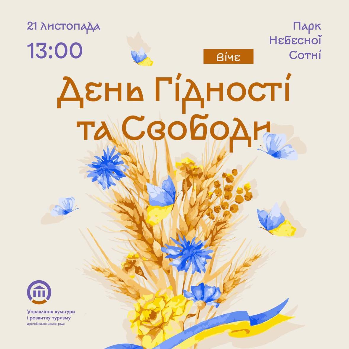 В День Гідності та Свободи у Дрогобичі відбудеться пам‘ятне віче та молитва за Героями Євромайдану