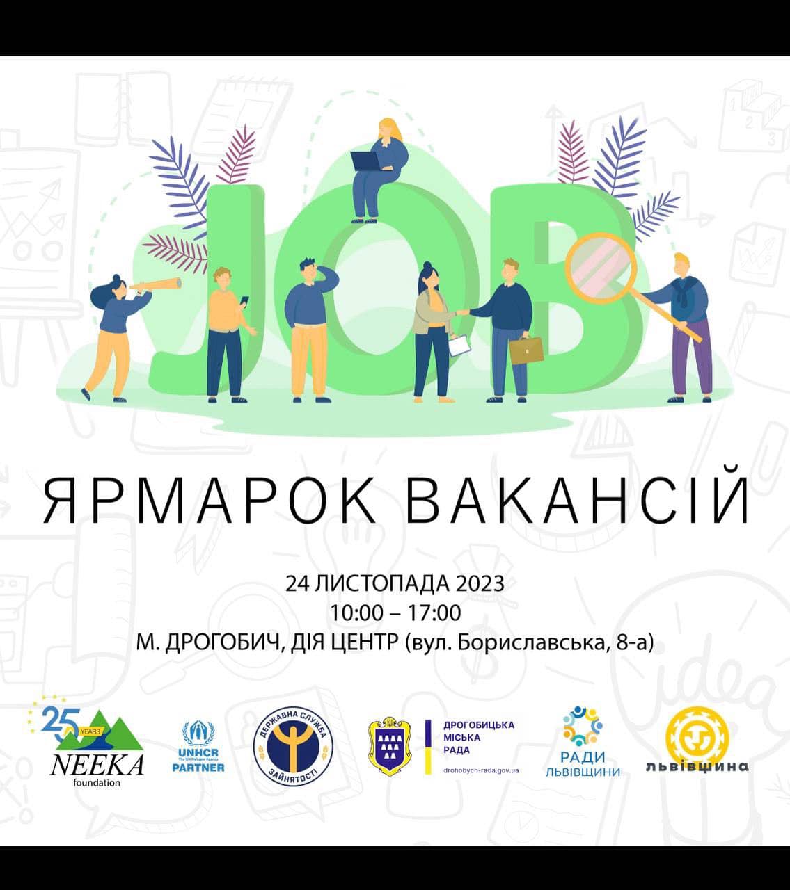 У Дрогобичі відбудеться ярмарок вакансій: запрошують мешканців та підприємців громади 