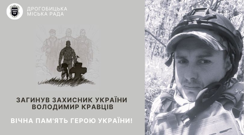 Завтра у Залужанах відбудеться прощання з загиблим Героєм Володимиром Кравцівим