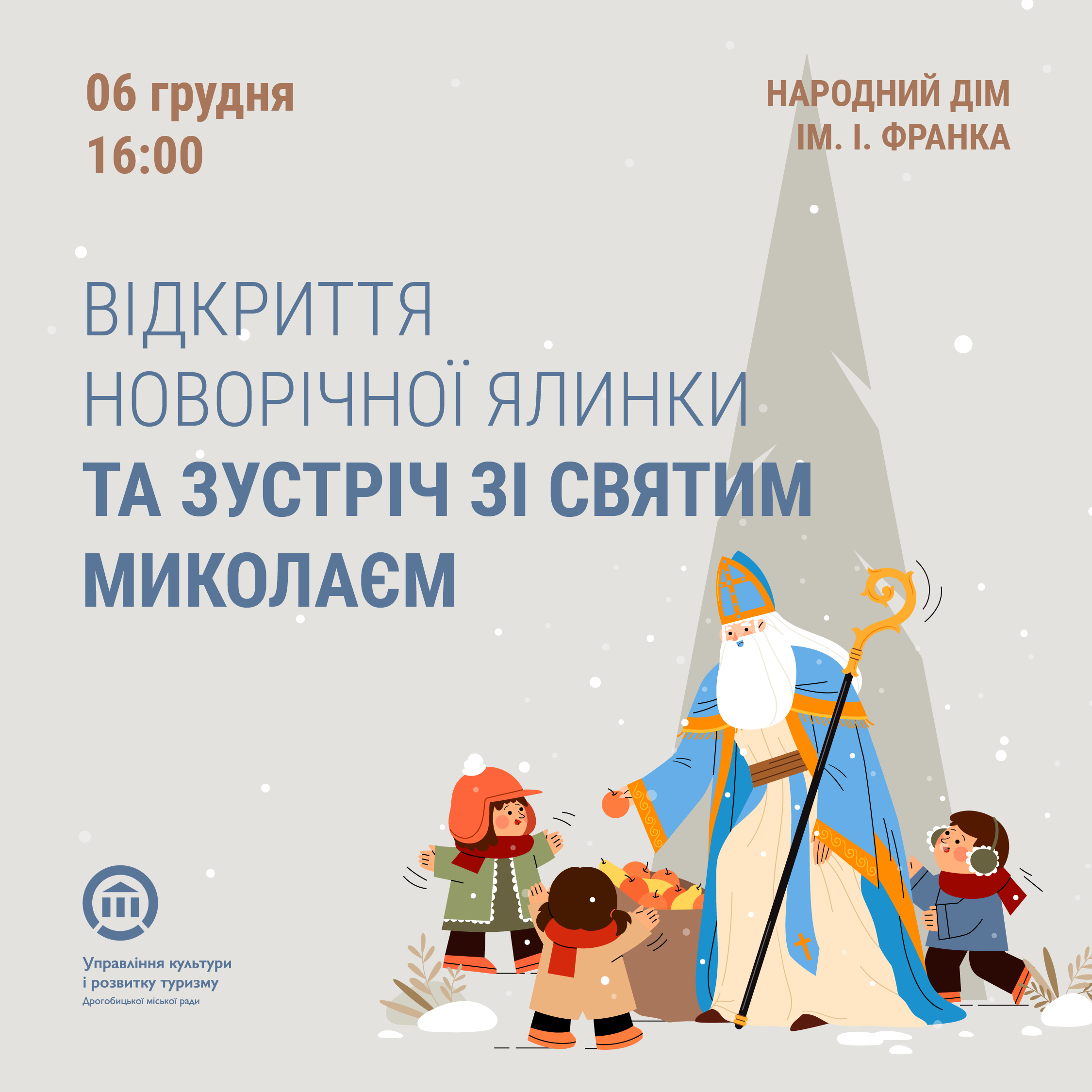 Свято для малечі: у Дрогобичі запрошують на відкриття ялинки!