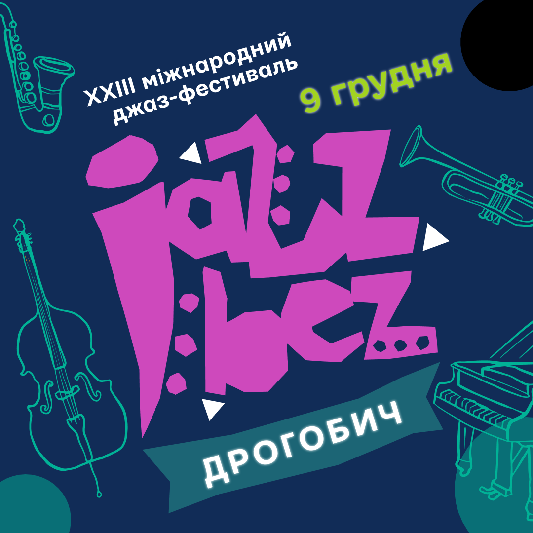 У Дрогобичі відбудеться ХХІІІ Міжнародний фестиваль Jazz Bez