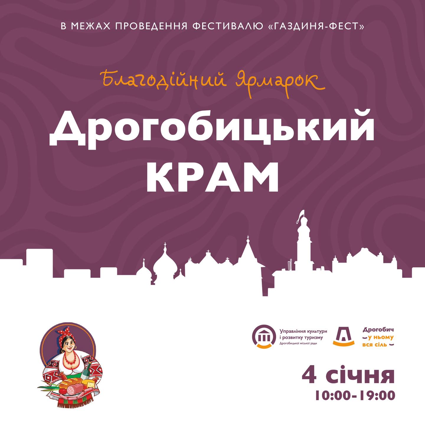 Благодійний ярмарок «Дрогобицький крам» цього тижня відбудеться в межах фестивалю «Газдиня Фест»