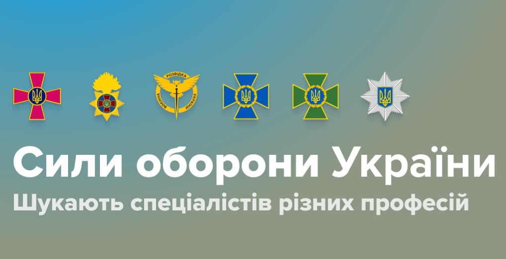 Рекрутинг для ЗСУ: Міноборони розвиває новий проект, щоб допомогти українцям знайти роботу в Силах оборони
