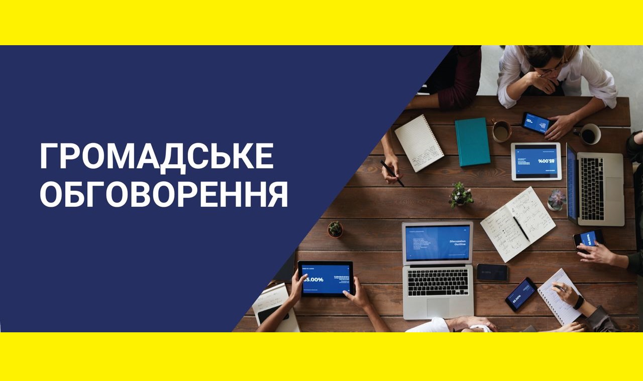 Громадське обговорення проекту Антикорупційної програми Дрогобицької міської ради на 2024-25 роки