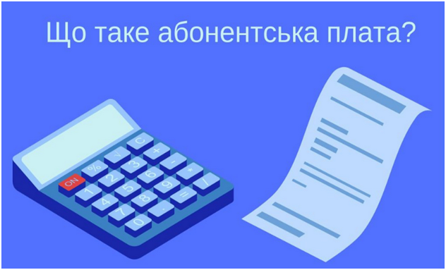 КП “Дрогобичводоканал” надає роз’яснення щодо абонентської плати