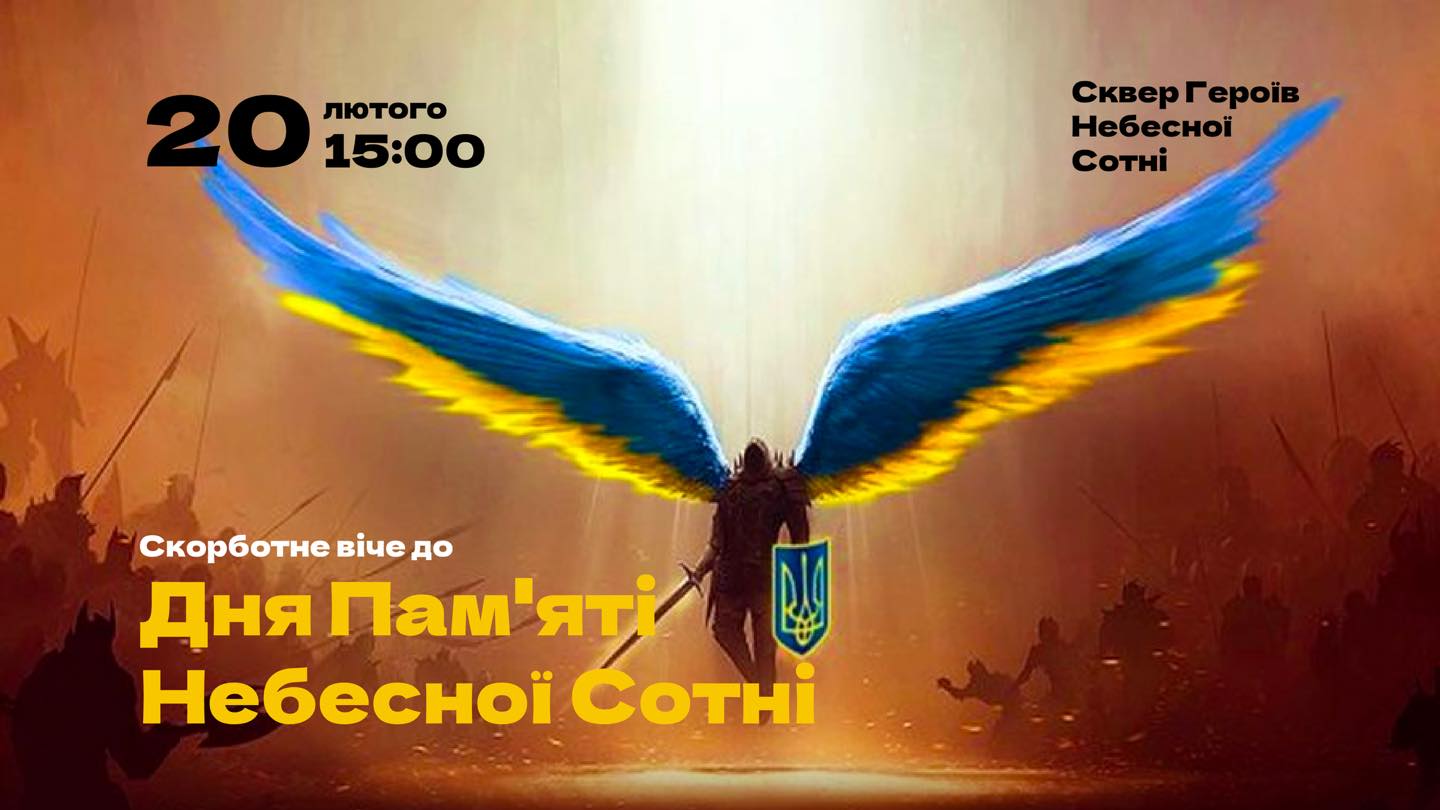 Десята річниця пам’яті Небесної Сотні: завтра у Дрогобичі проведуть скорботне віче