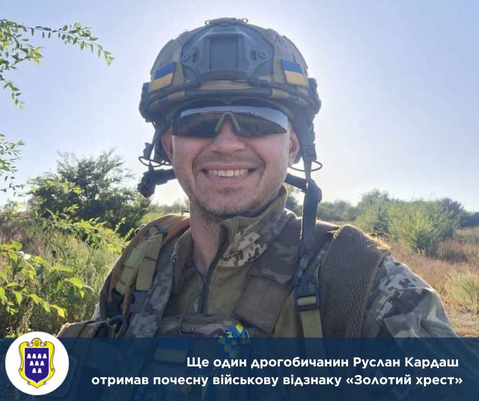 Ще один дрогобичанин Руслан Кардаш отримав почесну військову відзнаку «Золотий хрест»