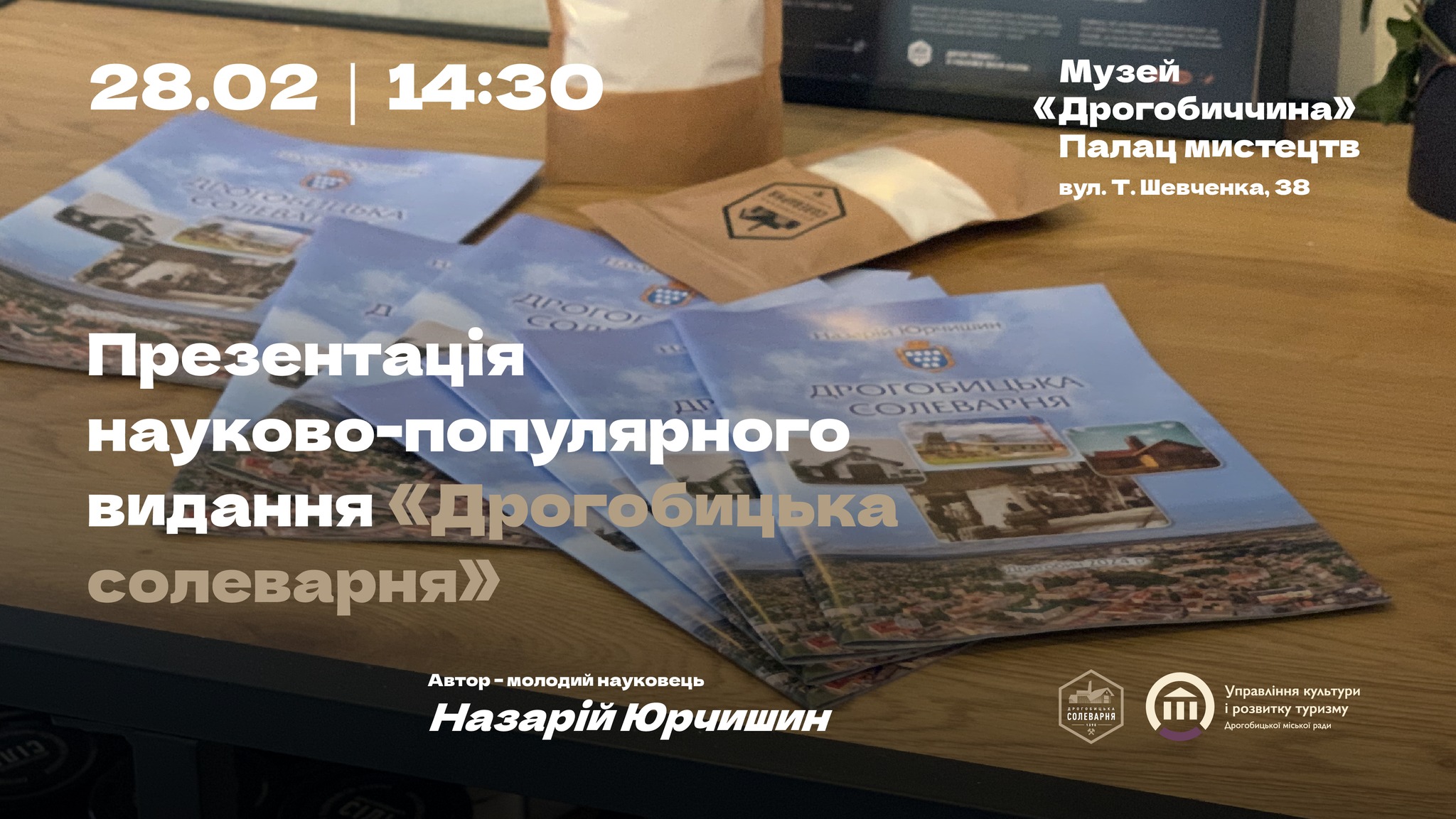 Музей «Дрогобиччина» запрошує на презентацію книги про «Дрогобицьку солеварню»