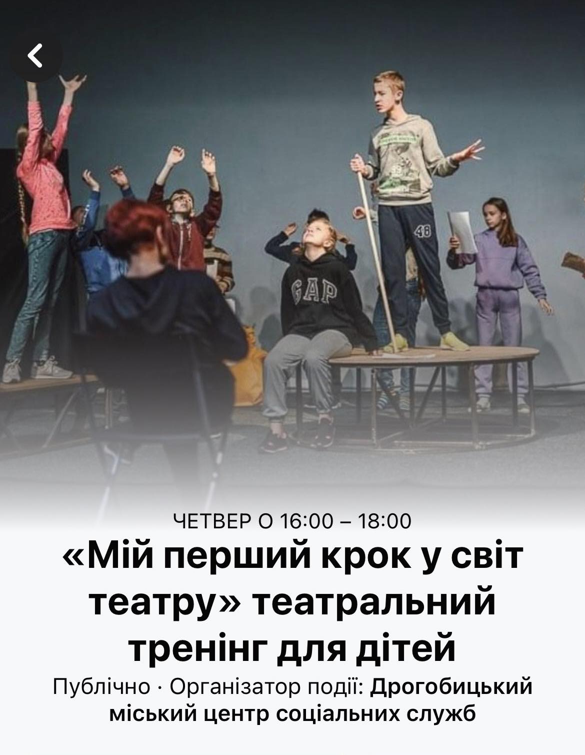 Дрогобицький міський центр соціальних служб організовує повторний тренінг для дітей – “Мій перший крок у світ театру”