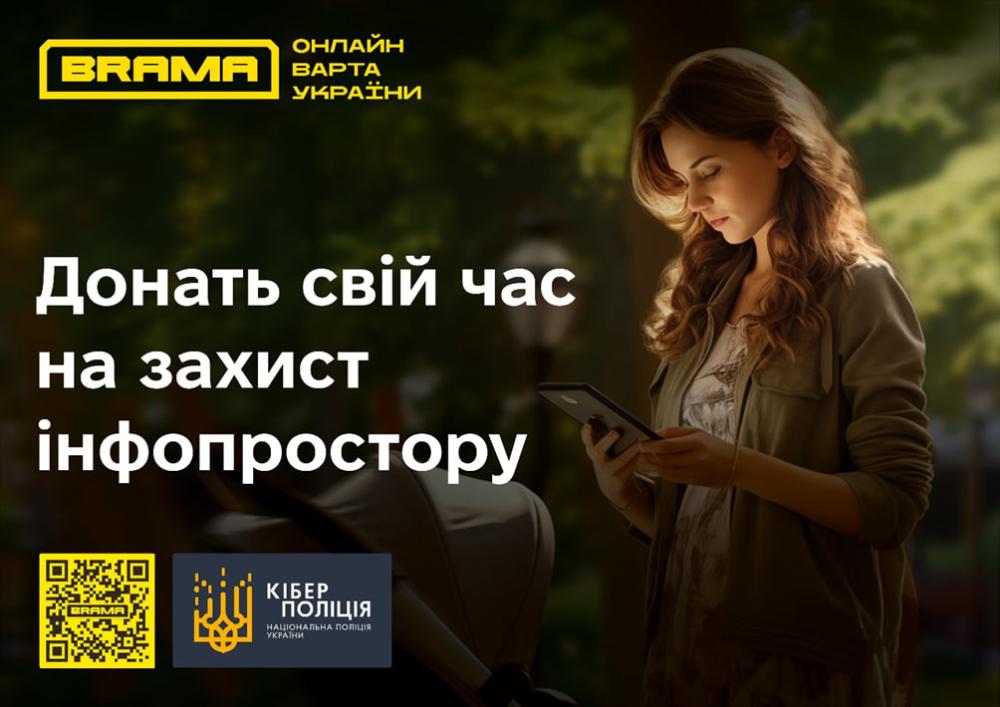 Як протидіяти ворожій пропаганді: новий кіберпроєкт BRAMA скерований на захист українського медіапростору