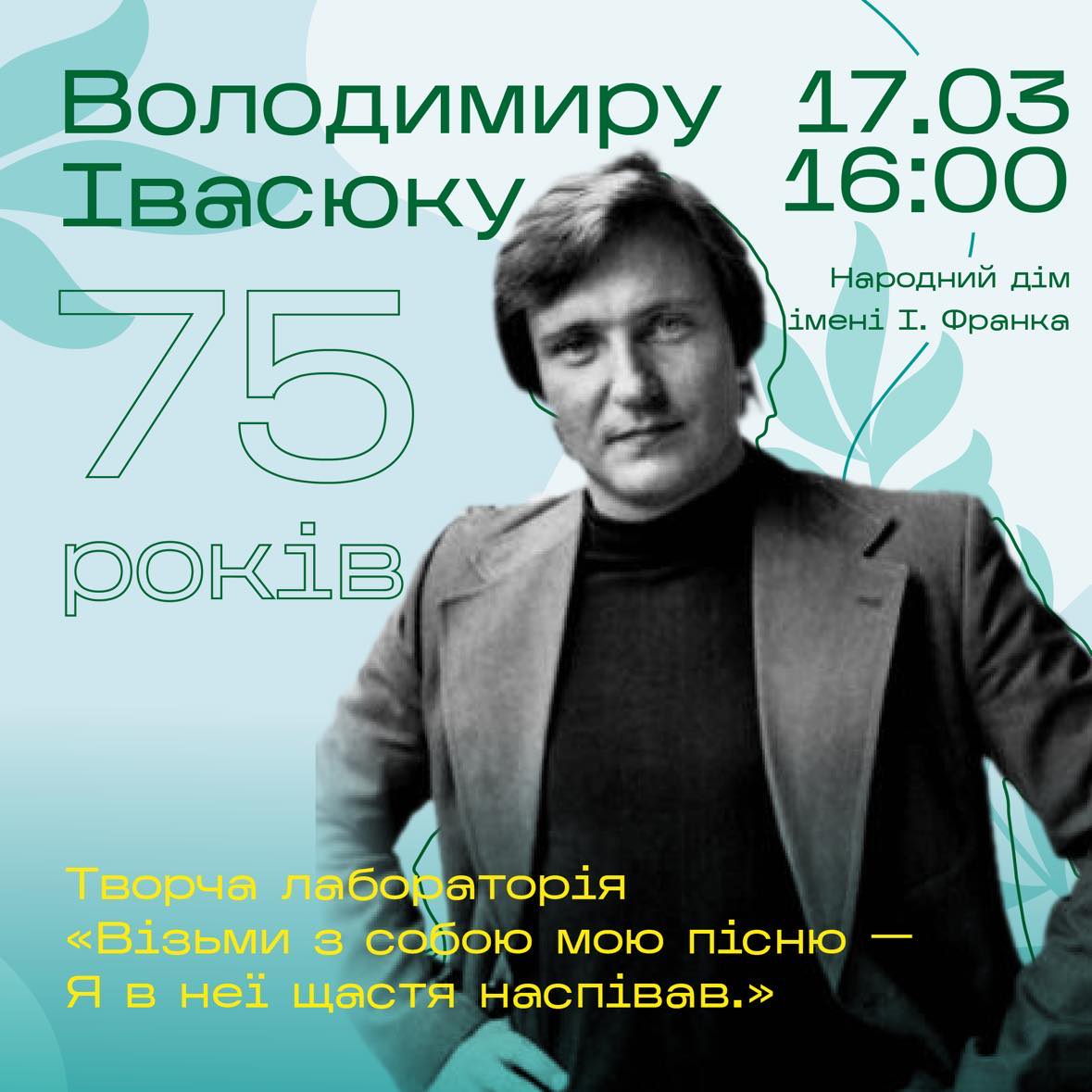 Івасюку 75: у Дрогобичі відбудеться творча лабораторія «Візьми з собою мою пісню – я в неї щастя наспівав»  