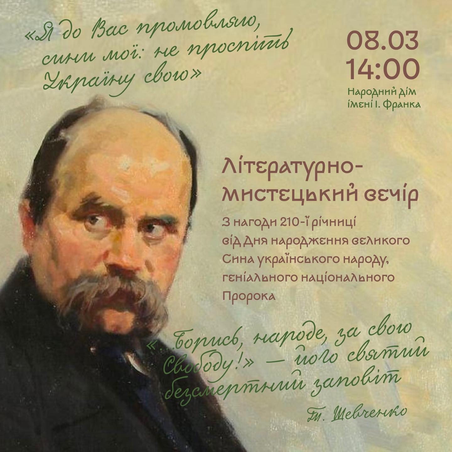 Поет правди і волі: у Дрогобичі вшанують памʼять Тараса Шевченка