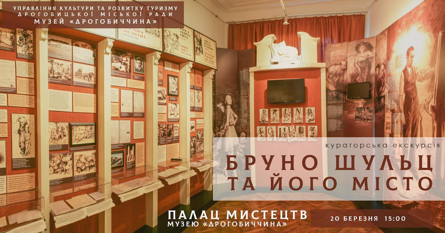Музей «Дрогобиччина» запрошує бажаючих на тематичну екскурсію про Бруно Шульца