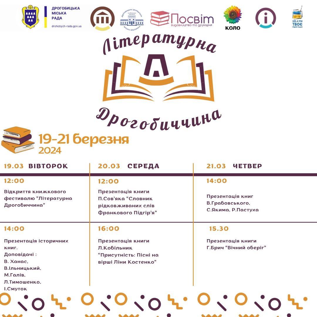 У Дрогобичі відбудеться бібліотечний фестиваль «Літературна Дрогобиччина»