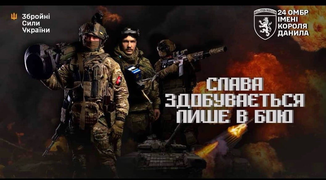 24 ОМБр запрошує приєднуватись до лав захисників України