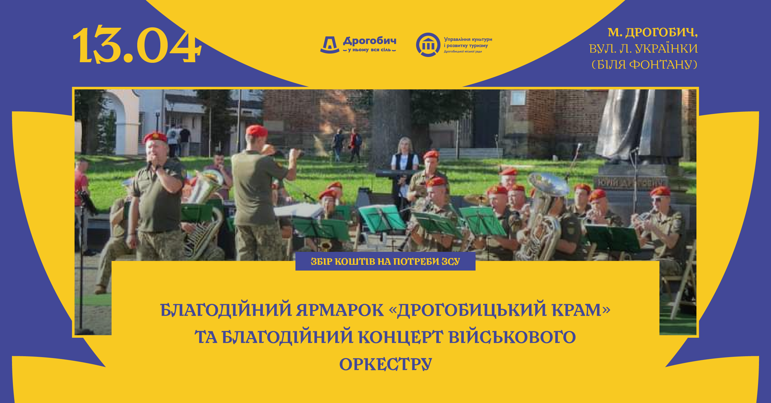 З метою підтримки ЗСУ: у місті відбудеться благодійний ярмарок «Дрогобицький крам”