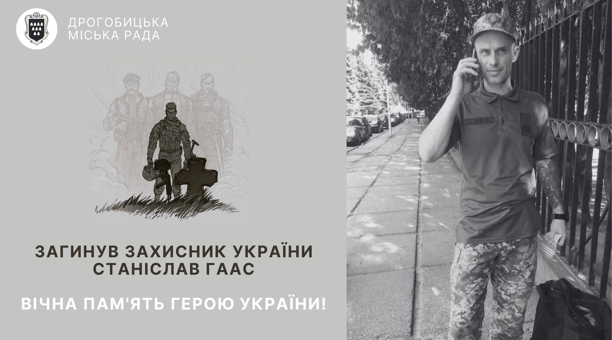 Загинув захисник України Станіслав Гаас: сьогодні відбудеться зустріч Героя