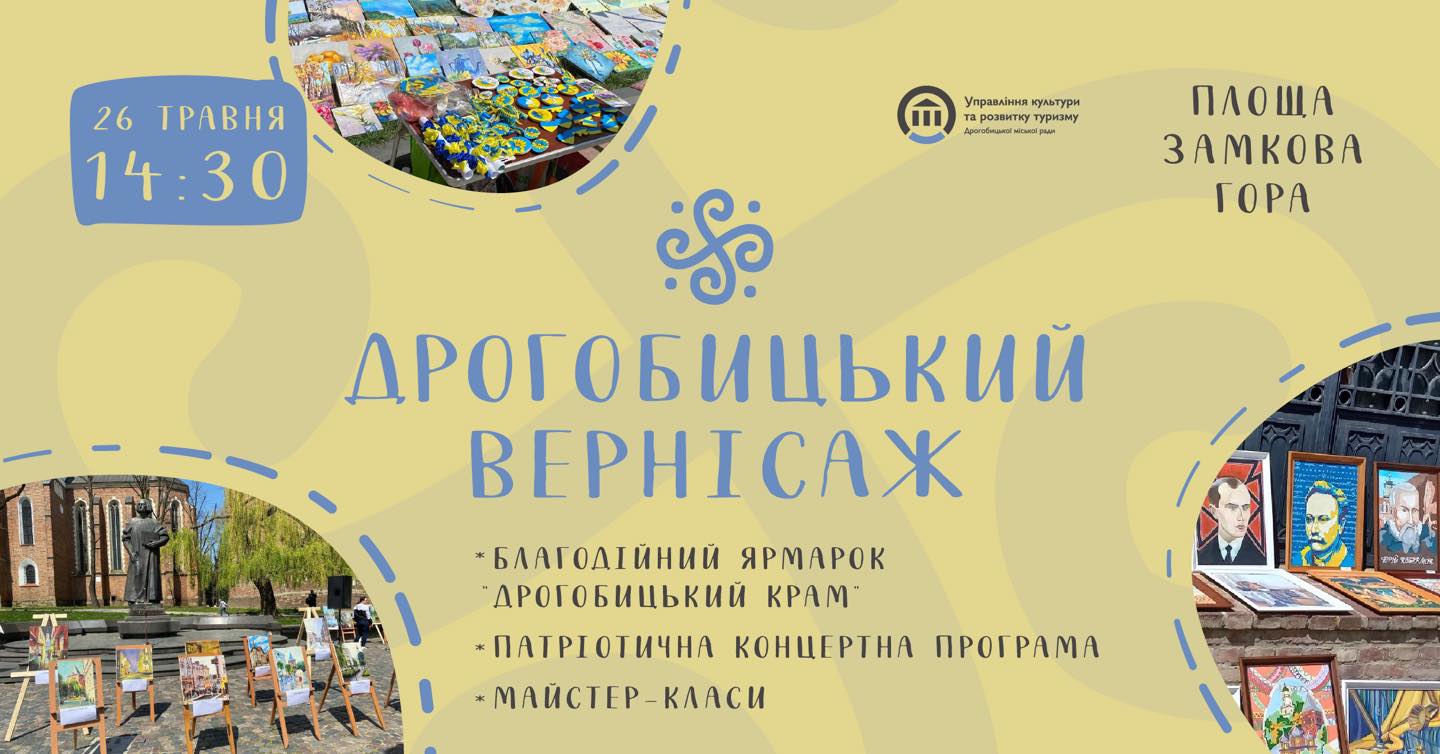 У Дрогобичі відбудеться благодійний вернісаж та традиційний ярмарок «Дрогобицький крам» на підтримку воїнів