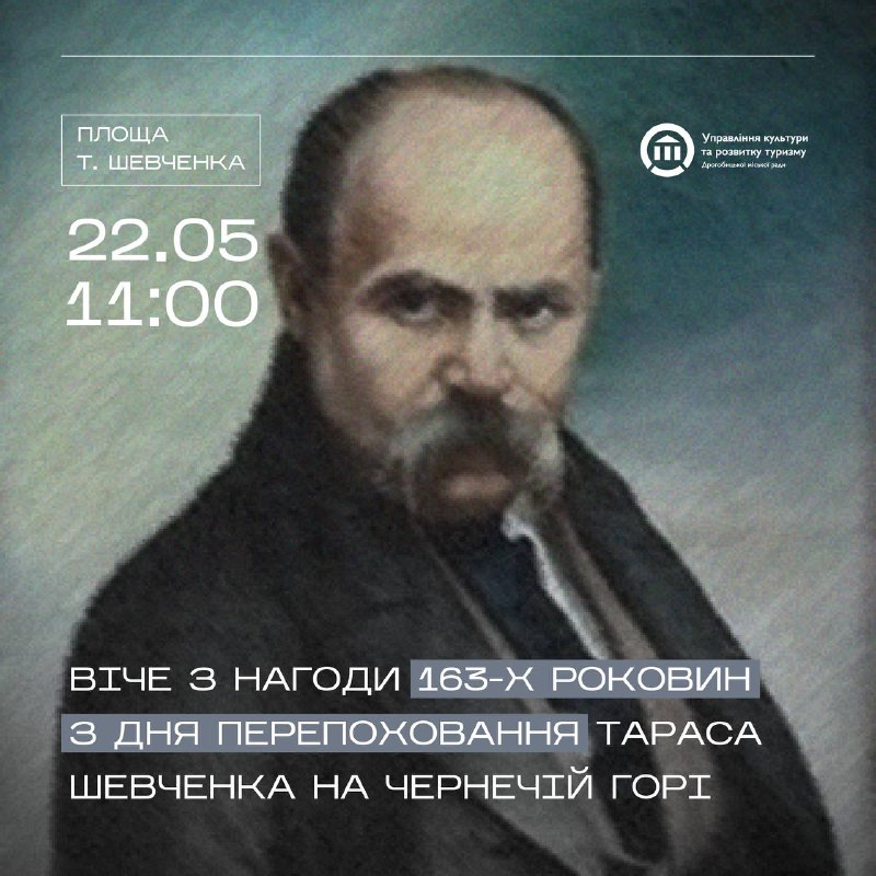 У Дрогобичі відбудеться віче з нагоди 163- х роковин з Дня перепоховання Тараса Шевченка на Чернечій горі