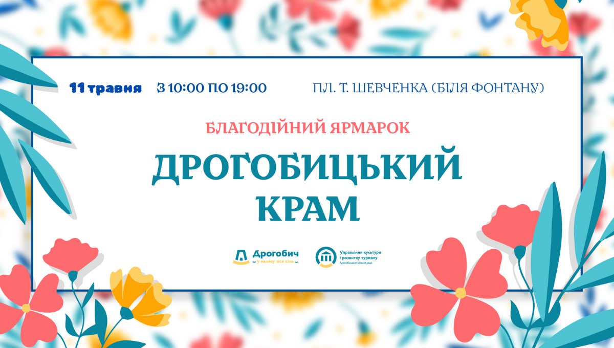 Придбайте унікальний дарунок для мами: завтра біля фонтану працюватиме сувенірний ярмарок «Дрогобицький крам»
