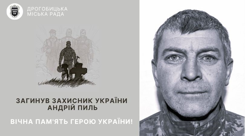 Загинув захисник України – 44-річний мешканець громади Андрій Пиль