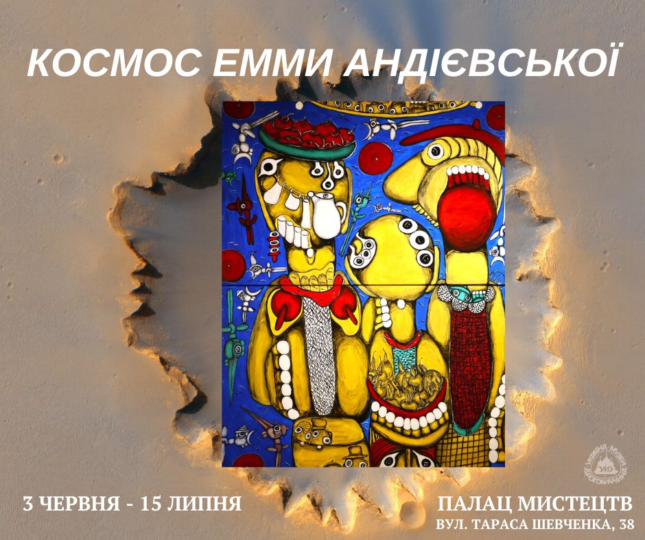 Космос Емми Андієвської: сьогодні у музеї «Дрогобиччина» відкриють виставку полотен знаменитої мисткині