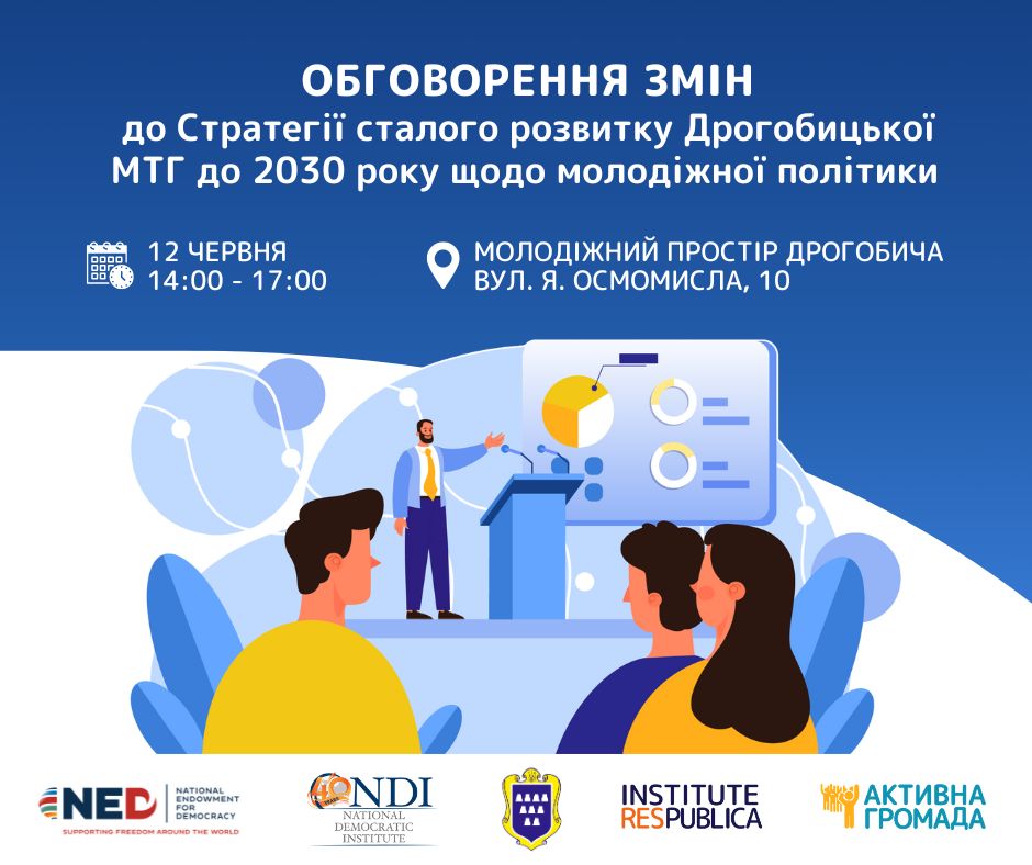 Мешканців громади запрошують до участі в обговореннях змін до стратегії сталого розвитку Дрогобицької МТГ 2030 в частині молодіжної політики