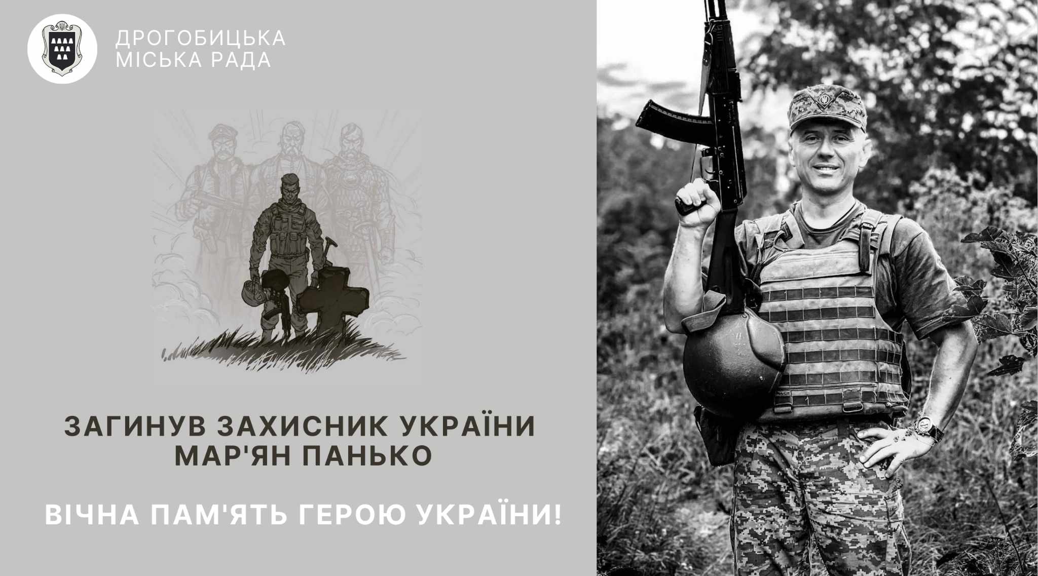 Віддав життя за Україну: на війні з російським окупантом загинув стебничанин Мар’ян Панько