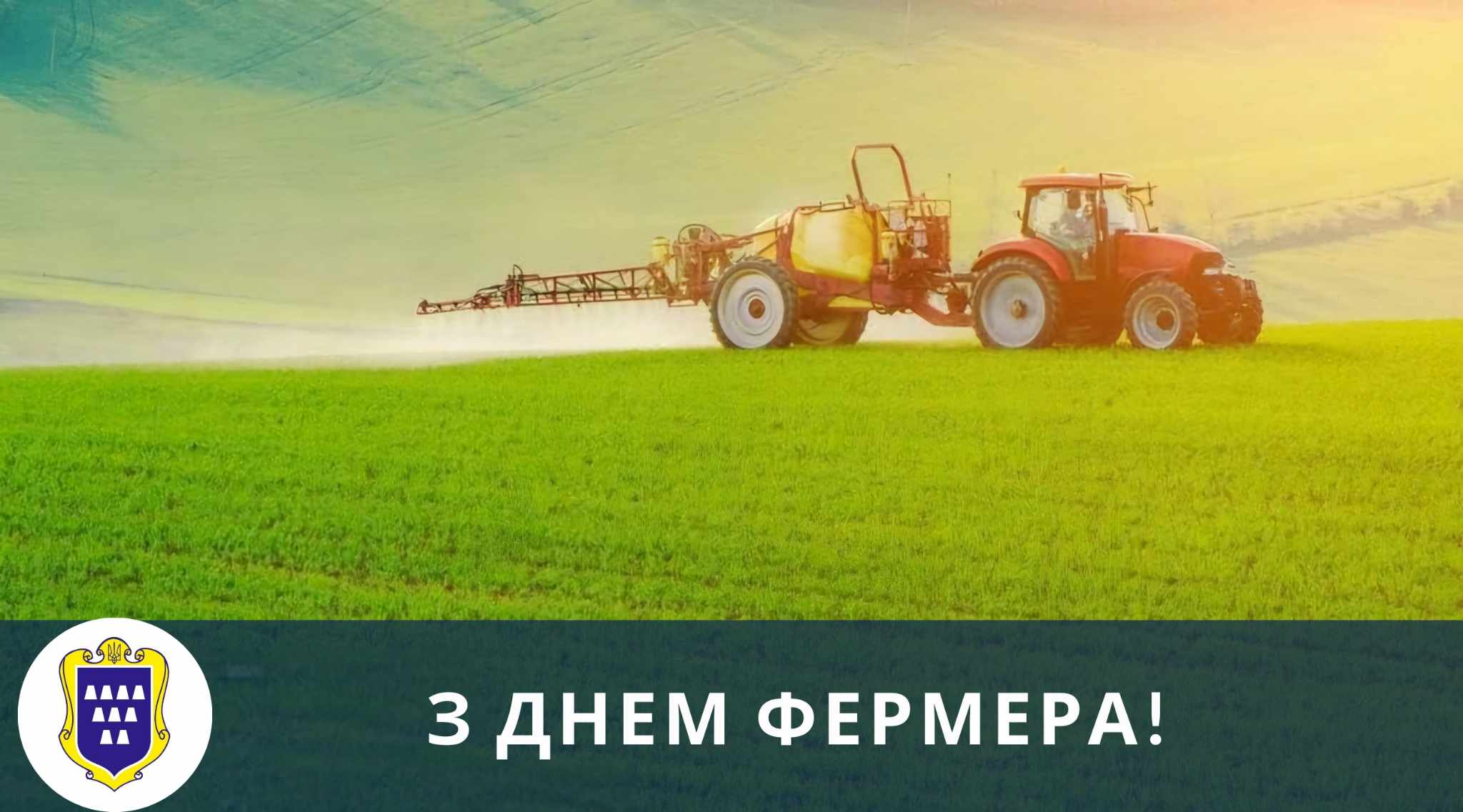 Вдячність за невтомну працю: вітання фермерам Дрогобицької громади з нагоди професійного свята