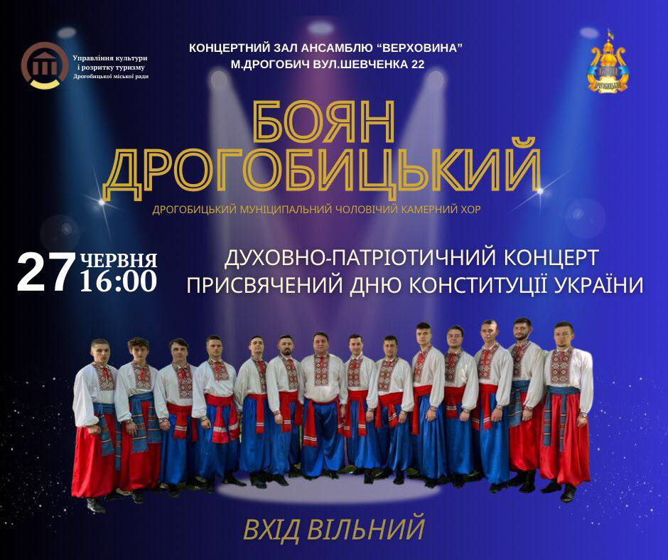 Дрогобицький Муніципальний чоловічий камерний хор «Боян Дрогобицький» дасть патріотичний концерт до Дня Конституції
