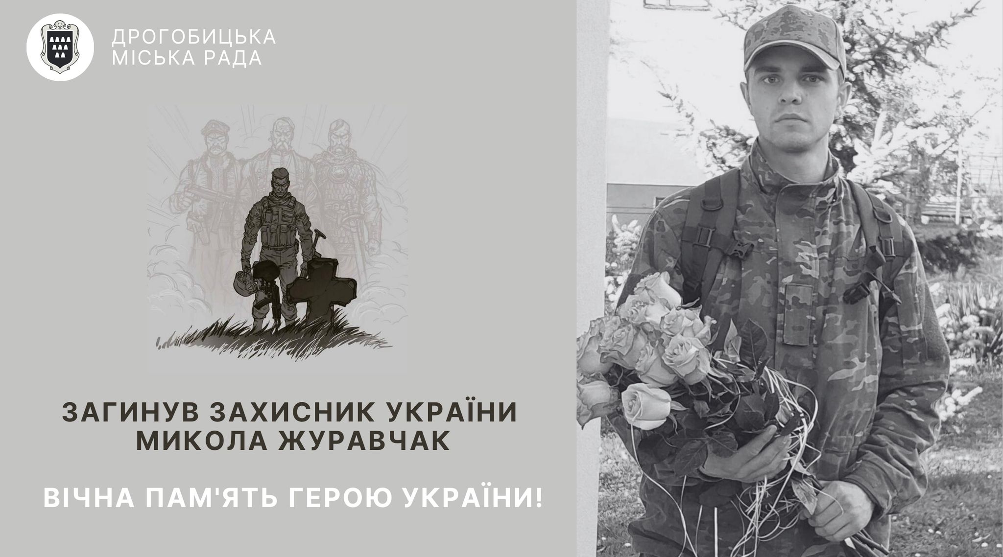 На війні з російським агресором загинув стебничанин, Герой Микола Журавчак