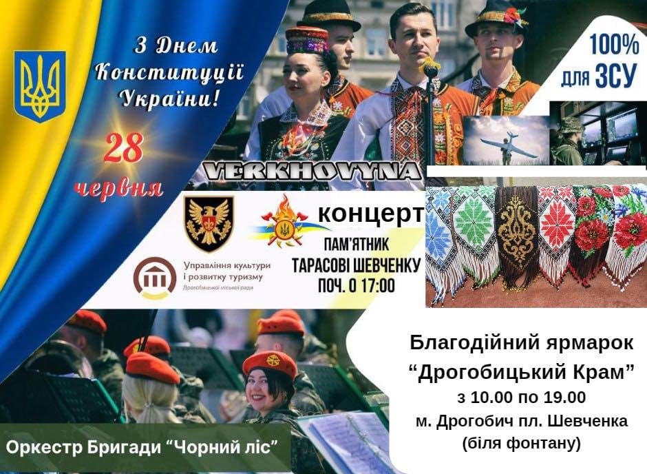 В наближення Перемоги: у Дрогобичі в межах благодійного концерту з нагоди Дня Конституції відбудеться ярмарок «Дрогобицький крам»