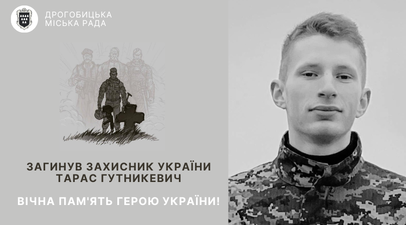 Завтра відбудеться зустріч полеглого Героя – 19-річного Тараса Гутникевича