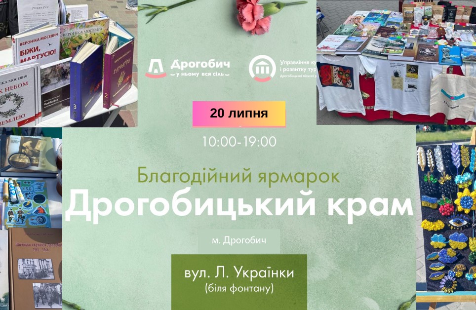 Завтра на площі Шевченка розгорнуть черговий благодійний ярмарок «Дрогобицький крам»