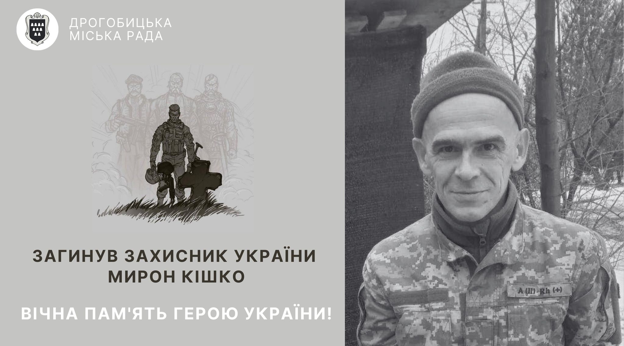 Під час захисту України загинув стебничанин Мирон Кішко: вічна пам’ять Герою