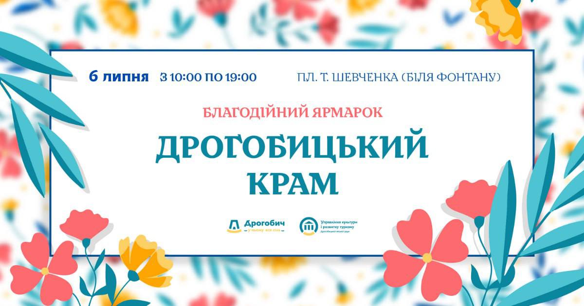 Завтра на площі Шевченка, біля фонтану, розгорнуть черговий благодійний ярмарок «Дрогобицький крам»